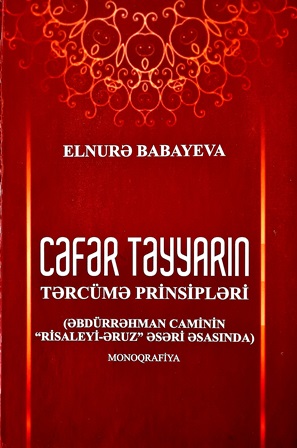“Cəfər Təyyarın tərcümə prinsipləri (Əbdürrəhman Caminin “Risaleyi-əruz” əsəri əsasında)” monoqrafiyası nəşr olunub