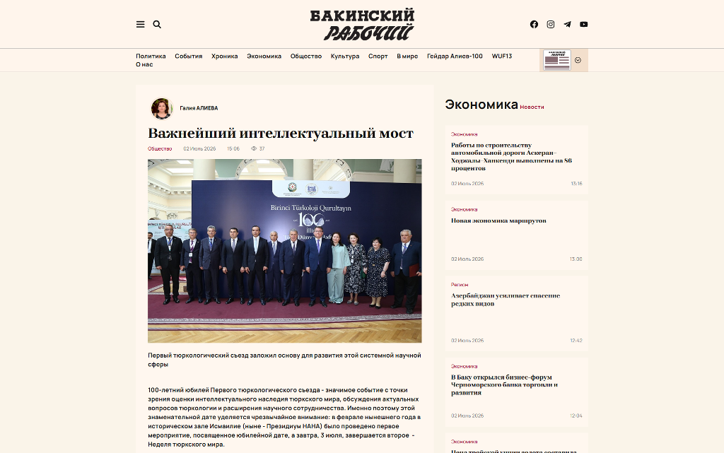 “Bakinskiy Raboçiy” qəzetində AMEA-da Birinci Türkoloji Qurultayın 100 illiyi münasibətilə keçirilən konfransla bağlı məqalə yayımlanıb