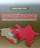 Acad. Ramiz Mehdiyev’s “Nagorno Karabakh: history read through sources” book published in Ukrainian language