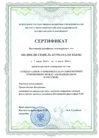 Dosent Günel Məlikliyə Rusiya Elmlər Akademiyasının Fəlsəfə İnstitutunda ixtisasartırma təcrübəsi keçməsinə görə sertifikat verilib