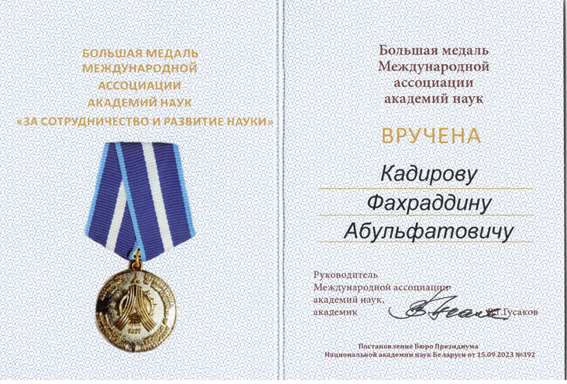 Akademik Fəxrəddin Qədirov “Elmlər Akademiyaları Beynəlxalq Assosiasiyası”nın böyük medalı ilə təltif edilib