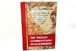 “İbn Makula azərbaycanlı ziyalılar haqqında” kitabı çapdan çıxıb