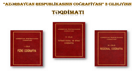 Состоится презентация трехтомной монографии «География Азербайджанской Республики»
