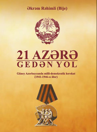 В Институте востоковедения вышли в свет книги посвященные  движению 21 Азер