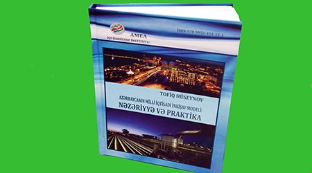 Вышла в свет монография «Модель национального экономического развития Азербайджана: теория и практика»