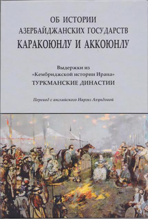 Book which reflects the history of the Azerbaijani state Garagoyunlu and Aghgoyunlu published