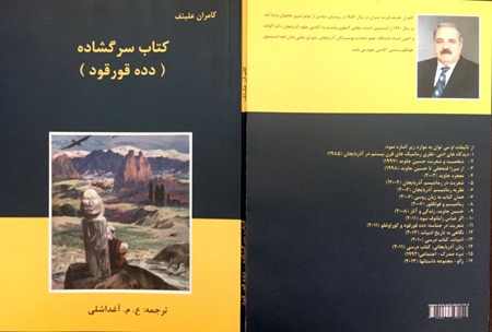 “Open book – “Dede Gorgud” monograph published in Iran in the Persian language