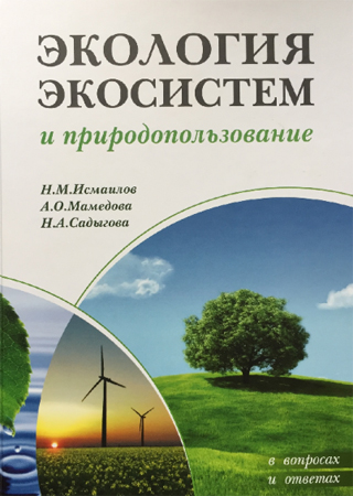 “Ekosistemlərin ekologiyası və təbiətdən istifadə” monoqrafiyası nəşr edilib