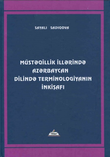 Издана монография «Развитие терминологии в азербайджанском языке в годы независимости»