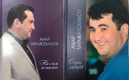 Книги Анара Мамедханова подарены в ЦНБ
