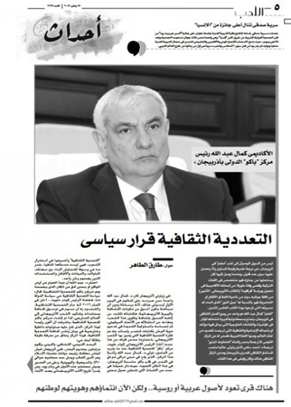 The famous Egyptian newspaper "Akhbar al-Adab" published an article about the life and work of Academician Kamal Abdullayev