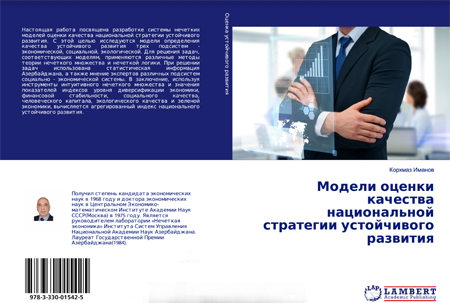 New book by Gorkhmaz Imanov released at LAP Lambert Academic Publishing