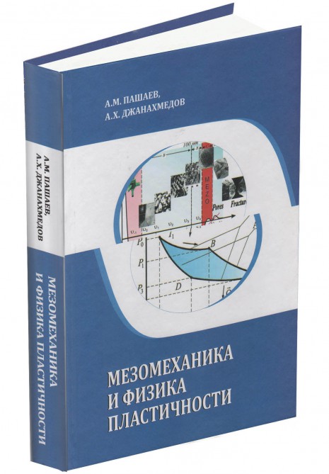 A monograph on mesomechanics and the physics of plasticity by Azerbaijani scientists published
