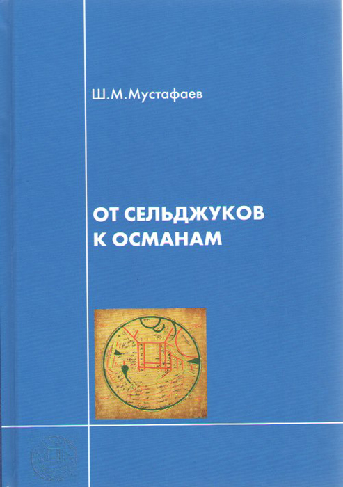 Azerbaijani scientist-orientalist’s book published in Russia