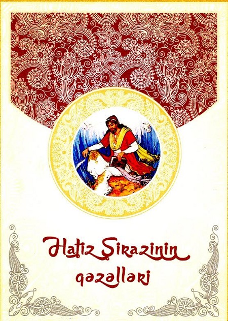 Газели Хафиза Ширази изданы на азербайджанском языке