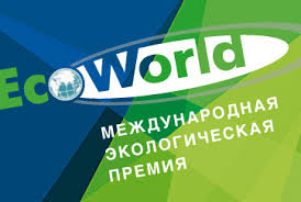 "EcoWorld" Beynəlxalq Ekologiya Mükafatı üçün müsabiqə elan olunur