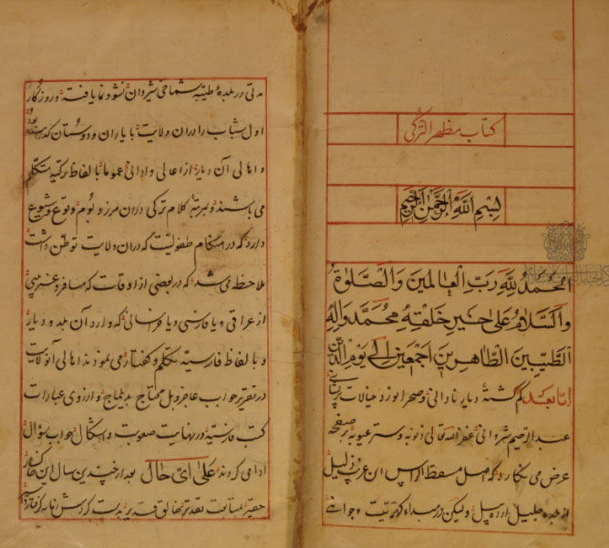 A copy of the book of belonging to Afshar era adopted