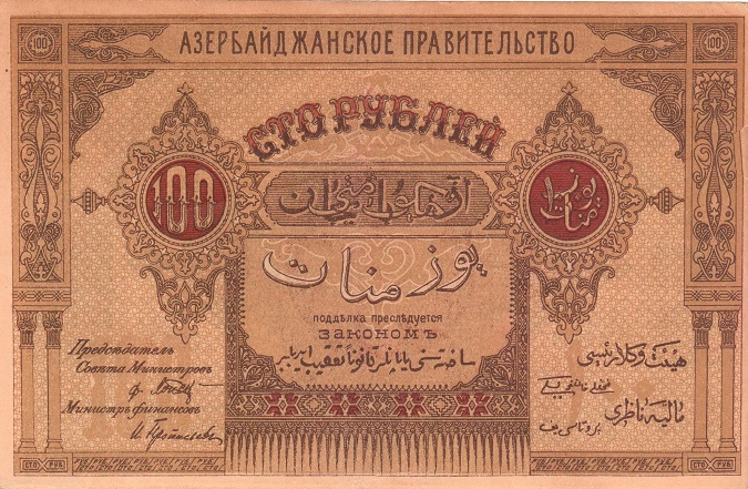 В Национальном музее истории Азербайджана хранятся денежные единицы, относящиеся к периоду АДР