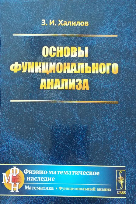 “Funksional analizin əsasları” kitabı ikinci dəfə Moskvada çapdan çıxıb