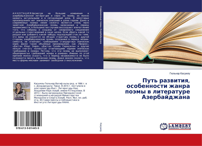 В издательстве Латвии вышла в свет монография о пути развития и особенностях жанра поэмы в азербайджанской литературе
