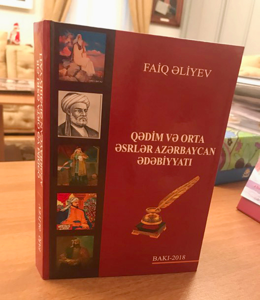 Учебник для высших учебных заведений: «Азербайджанская литература древнего и среднего века»