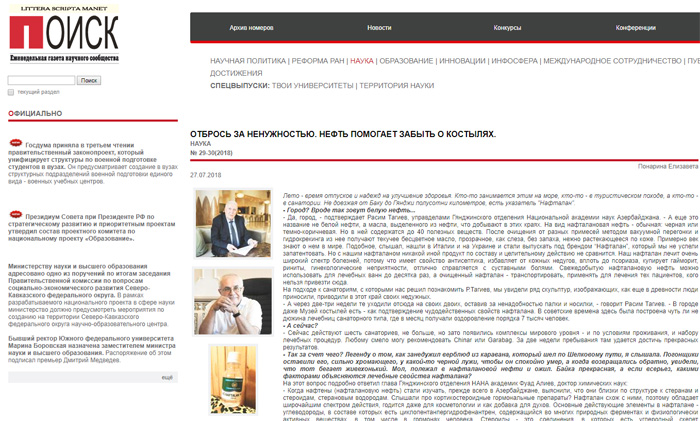 "Poisk" newspaper writes about the treatment of Naftalan oil