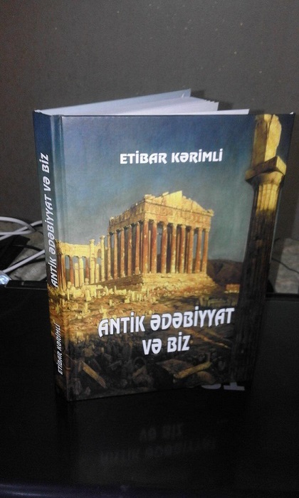 Опубликована книга «Античная литература и мы»