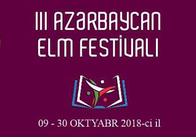 Состоится III Азербайджанский фестиваль Науки