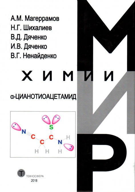 Monograph on the grant project of the Science Development Foundation published in Moscow