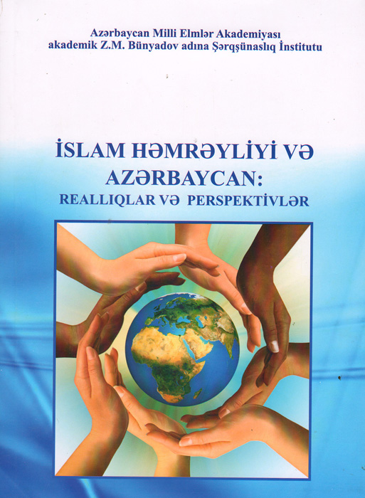 Из печати вышла «Исламская солидарность и Азербайджан: реалии и перспективы»