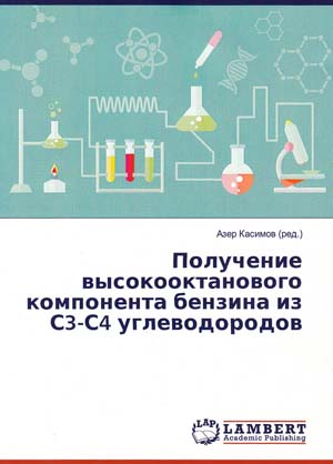 New monograph “Production of high-octane component of gasoline from C3-C4 hydrocarbons“ published
