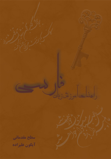 Textbooks "Persian language" published