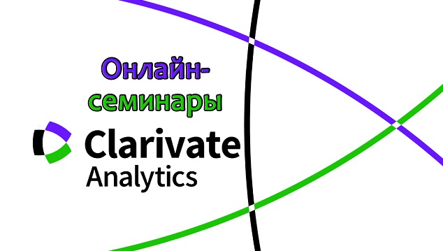 "Clarivate Analytics" will hold series online seminars