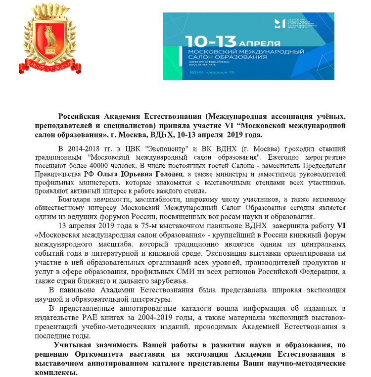 Научно-методические материалы азербайджанских ученых удостоены особого диплома Российской академии естественных наук
