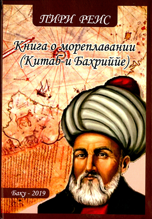 The world-famous book "Kitabi Bahriyya" in Russian