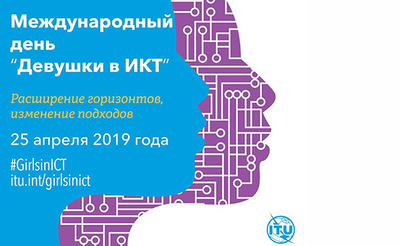 Republican scientific-practical conference on "International Day of WOMEN on ICT" to be held in Baku
