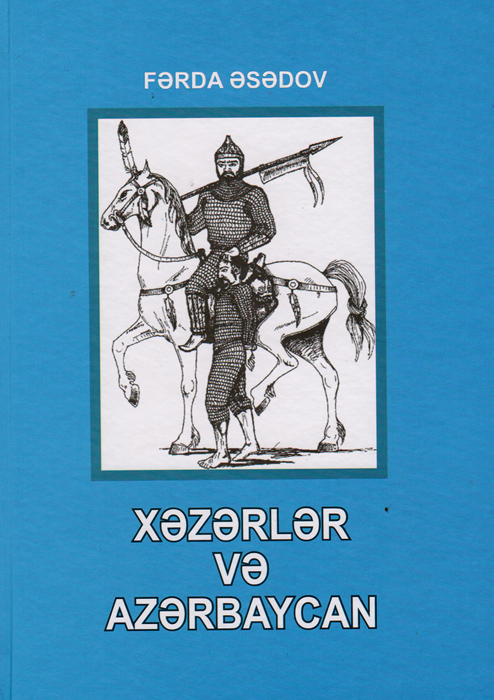 Издана книга "Хазары и Азербайджан"