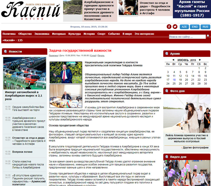 National Encyclopedia in the context of Heydar Aliyev's educational policy