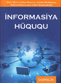 Издан учебник под названием «Информационное право»