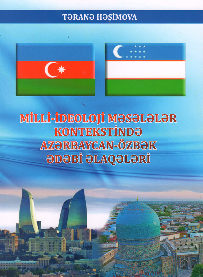 Новое издание, посвященное азербайджано-узбекским литературным связям