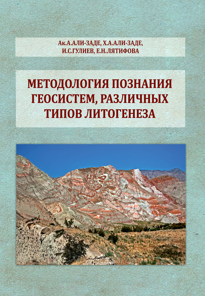 Published "Methodology of Understanding Different Types of Geosystems and Lithogenesis" book