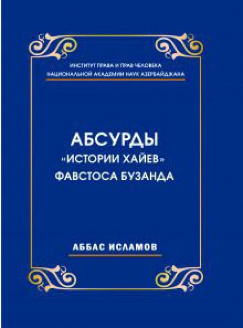 “The Absurdities of Hays' History book by Fevstos Buzand" was published
