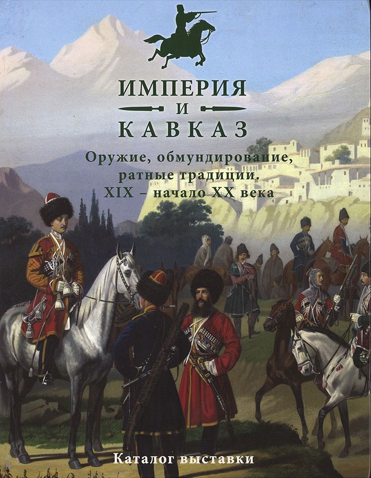 Exhibits of the National Museum of Azerbaijan History included in a catalog published in Russia