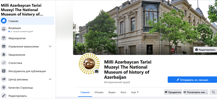 Национальный музей истории Азербайджана продолжает свою деятельность дистанционно