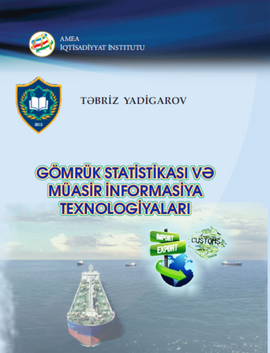 Издана книга «Таможенная статистика и современные информационные технологии»