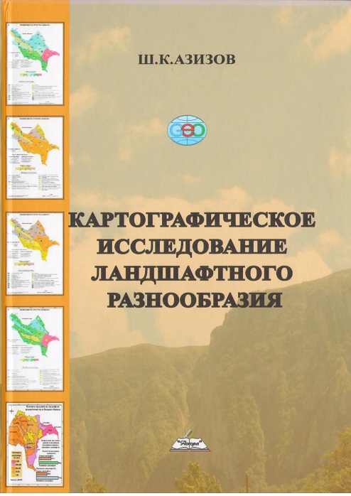 Published the monograph "Cartographic research of landscape diversity"
