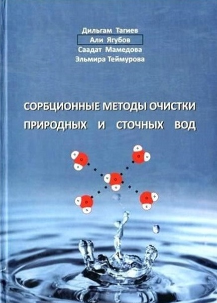 Kataliz və Qeyri-üzvi Kimya İnstitutunun alimlərinin yeni kitabı işıq üzü görüb