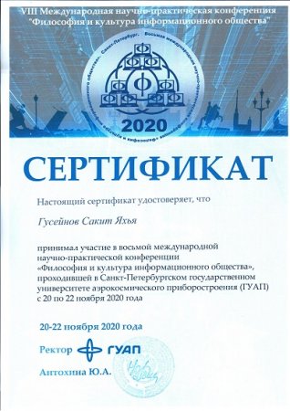 Azerbaijani scientists were awarded a certificate of the international conference