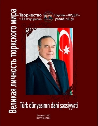 Qırğızıstanda ulu öndərin xatirəsinə həsr olunan kitab çapdan çıxıb