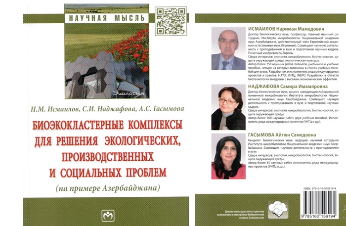 Книга ученых-микробиологов издана в России